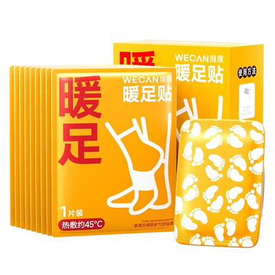 维康艾草暖足贴脚踝蒸汽热敷暖身