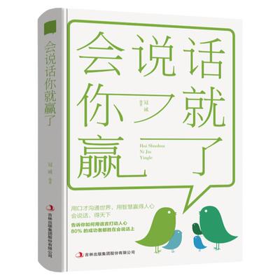 【全3册】 幽默沟通学+会说话你就赢了+为什么你说话别人不爱听 提高情商聊天术 如何培养幽默口才说话技巧书籍