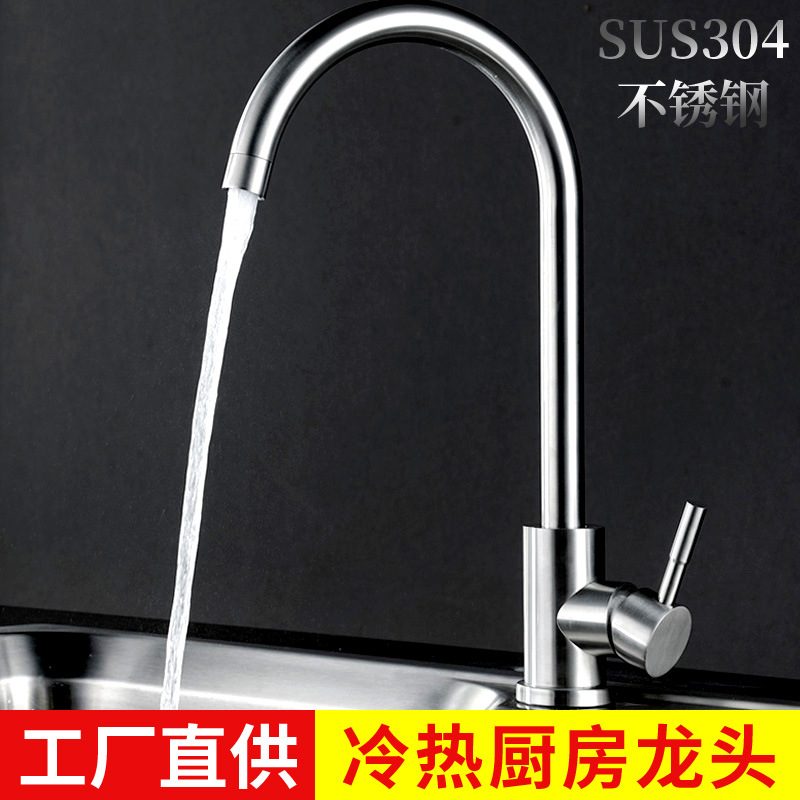 厨房冷热龙头304不锈钢拉丝洗菜水槽旋转家用盆可双孔洗碗水龙头