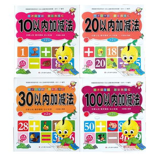 幼儿园认写数字描红中班大班10以内加减法练习册数字的分解与组成
