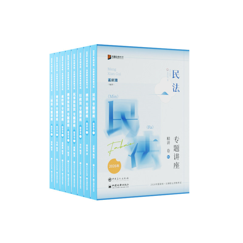 官方正版】2026年众合法考司法考试柏浪涛刑法精讲真金题背诵法律职业资格考试法考教材杨帆三国法李佳行政戴鹏民诉左宁刑诉孟献贵