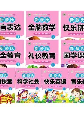 学前智能开发学习课程新蒙氏教材