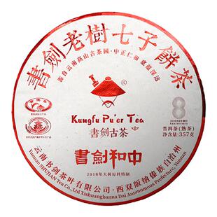 书剑2020年书剑和中老树七子饼茶陈年原料357克熟茶茶饼醇厚甘甜
