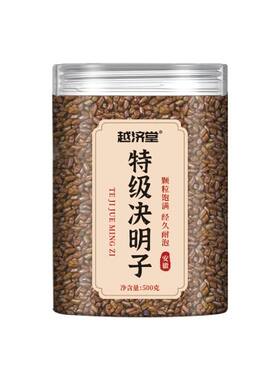 越济堂决明子正品官方旗舰店泡水喝中药材茶养肝茶护肝明目炒熟的