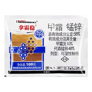 瀚生拿霜稳58%甲霜锰锌甲霜灵代森锰锌霜霉病农药杀菌剂100克