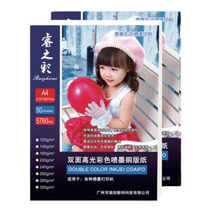 A4双面高光铜版纸A3喷墨相纸传单菜单彩喷照片纸名片卡纸铜板纸