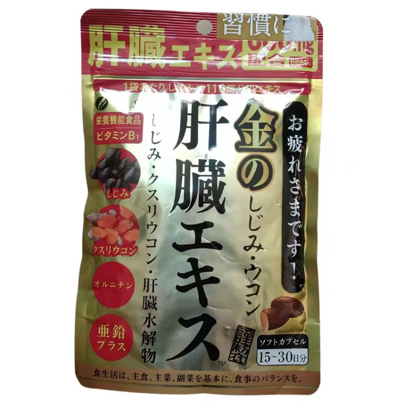 日本代购  fine Japan 蛤蜊姜黄护*gan*脏胶囊90粒新包装