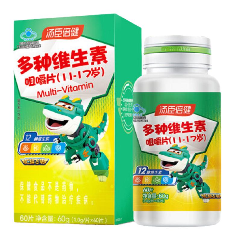 青少年復(fù)合維生素湯臣倍健旗艦店正品學(xué)生補(bǔ)充營(yíng)養(yǎng)兒童多種維生素
