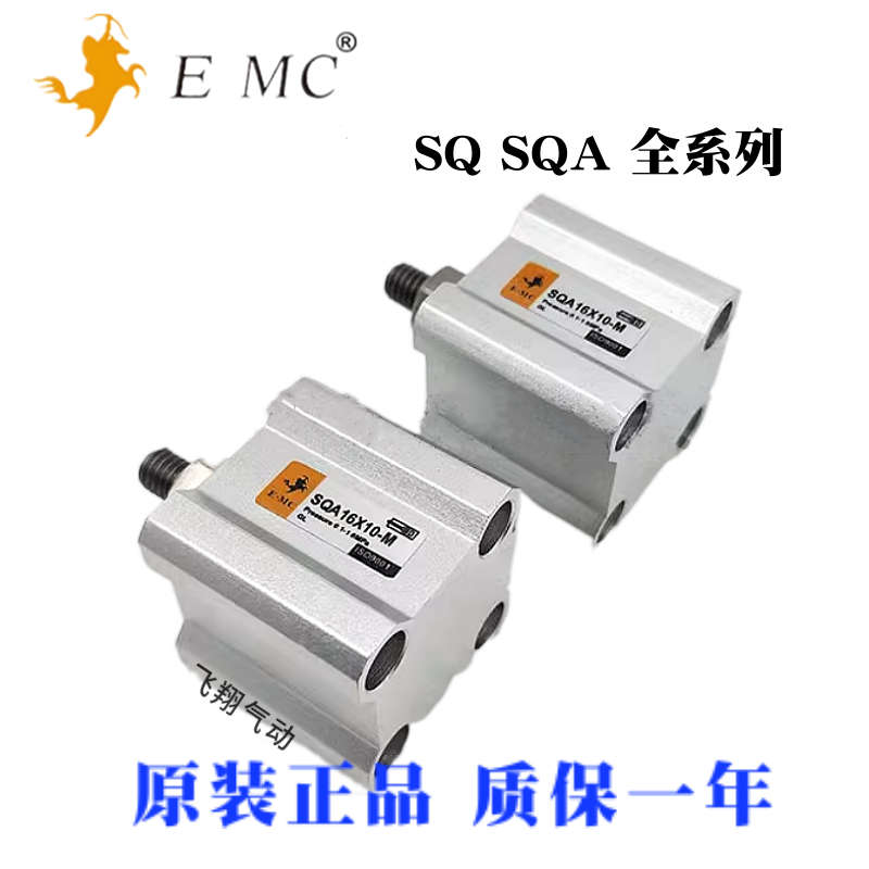 现货亿太诺EMC薄型50气缸SQ/SQA/SQJ50X10/15/20/25/30/40/50-S-M