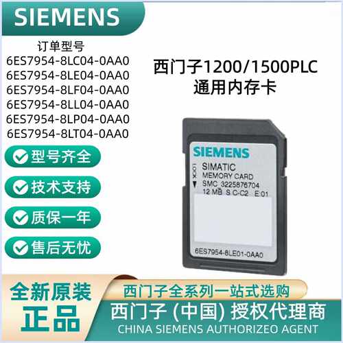 议价西门子储存卡6ES7954-8LC04/8LE04/8LF04/8LL04/8LP04/8LT04-
