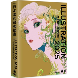 日本当代最强插画 2025 : 150 位当代最强画师豪华作品集 ILLUSTRATION 2025 / 第一版 ：旗标