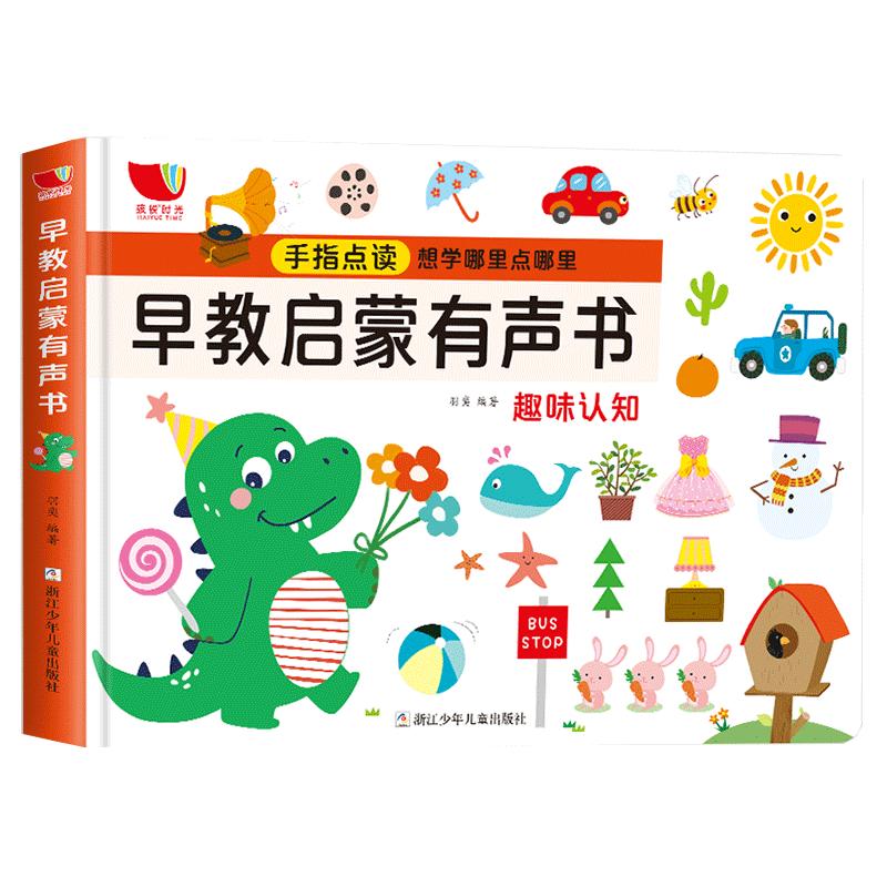 会说话的有声书 早教启蒙发声读物 0-3岁宝宝早教启蒙婴幼儿唐诗英文字母儿歌数字认知发声中英文点读书 手指点读多场景学习