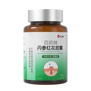 祛痘内调排毒养颜胶囊内分泌失调男女初中生内服去青春痘丹参红花