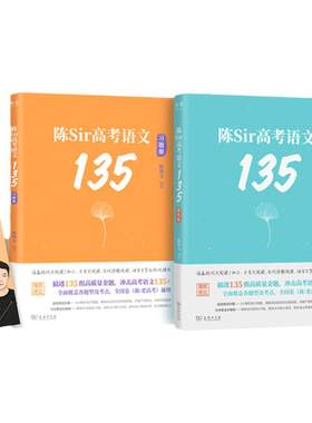 2027新陈焕文高考语文135