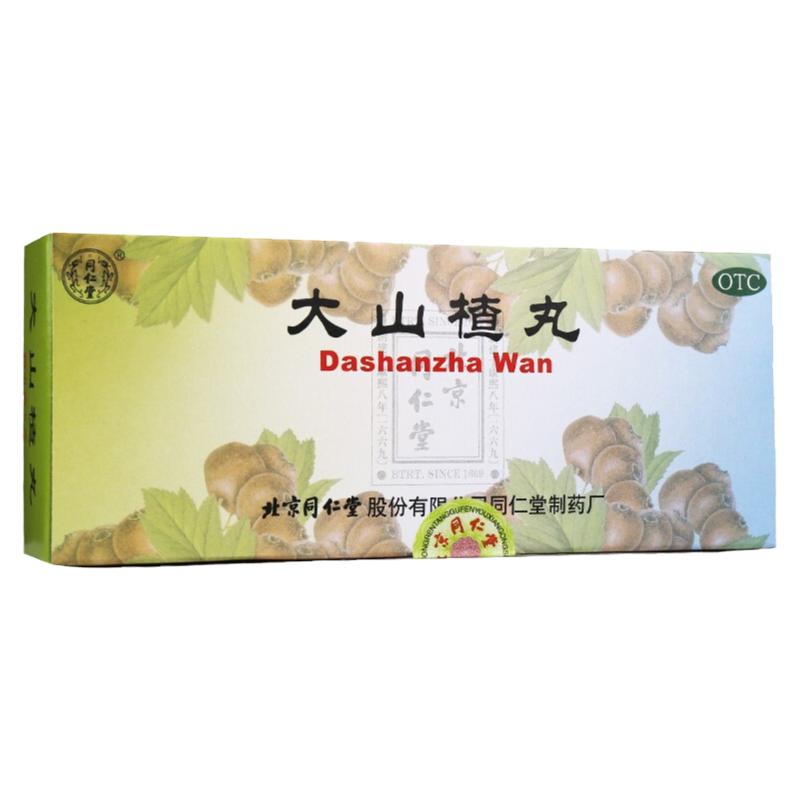 北京同仁堂 大山楂丸 9g*10丸/盒 消积化滞食积肉积停滞不化痞满