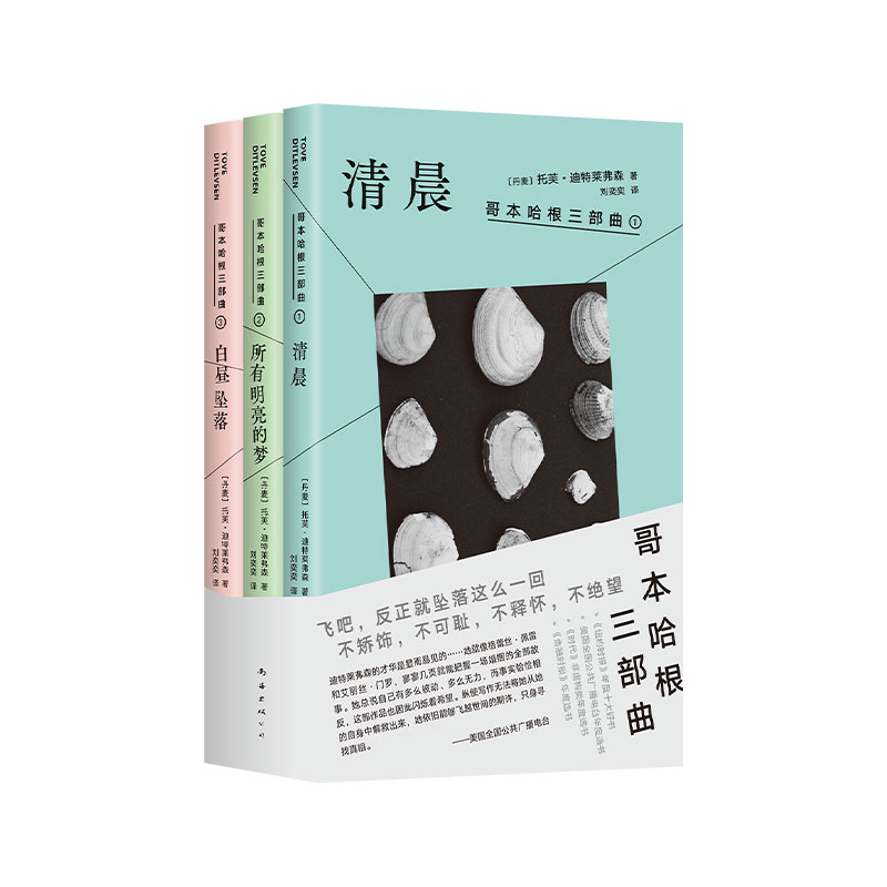 哥本哈根三部曲 全3册 丹麦传奇女作家回忆录 托芙·迪特莱弗森 去世多年后引爆热潮 纽约时报年度好书文学小说面孔邪恶的幸福