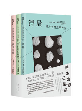哥本哈根三部曲 全3册 丹麦传奇女作家回忆录 托芙·迪特莱弗森 去世多年后引爆热潮 纽约时报年度好书文学小说面孔邪恶的幸福