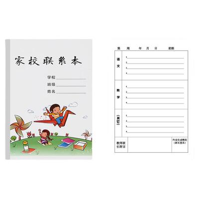 杭州上城区江干区家校联系簿本册小学生家庭抄作业登记本加厚款小
