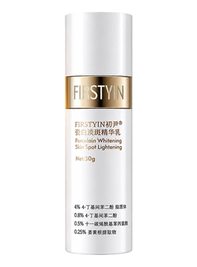 初尹美白精华液瓷白净白柔白瓶女