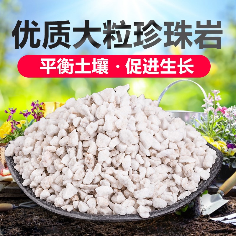 园艺珍珠岩颗粒养花用蛭石大颗粒通用型多肉兰花专用土营养土-封面