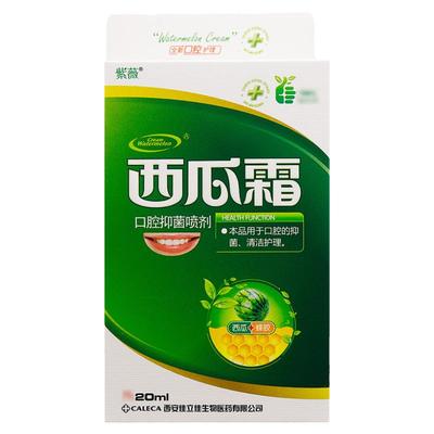 【正品】紫薇西瓜霜口腔抑菌喷剂