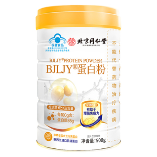 北京同仁堂蛋白粉高钙乳清无糖增强免疫力中老年女性营养粉送礼盒