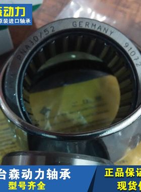 PNA30/52 滚针调心德国轴承 NA RNA NATR NKTR NUTR SL AX AW SWM