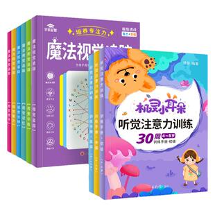 专注力训练卡2-6岁幼儿园小学生听觉视觉追踪提升注意力记忆力左右脑开发培养集中力上课不走神语言训练早教逻辑思维听觉训练卡