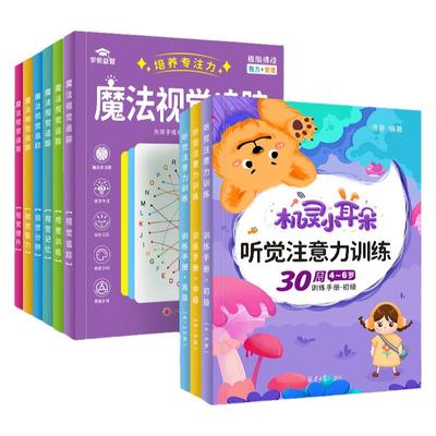 专注力训练2-6岁幼儿园