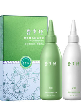 普多拉植物香氛烫发液冷烫药水