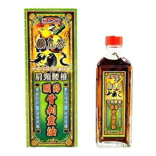 包邮 药皇谷肩颈腰椎关节骨刺灵油45ml香港正品南洋新加坡活络油