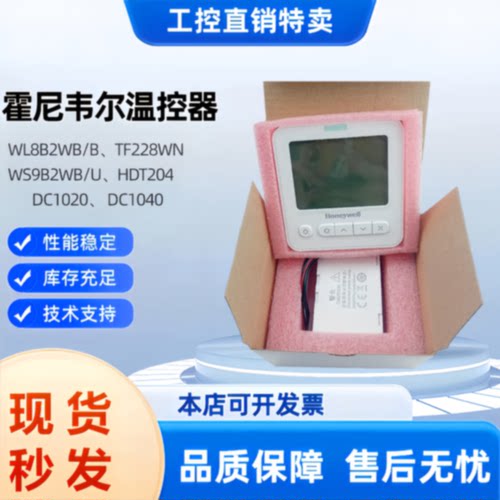 议价霍尼韦尔WS8B/L/WS9B2WB/U风机盘管2/4管制rs485联网型温控器