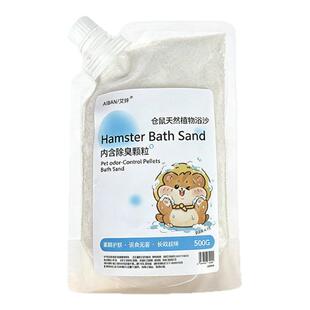仓鼠浴沙尿沙二合一天然植物除味颗粒砂垫料金丝熊尿砂专用洗澡沙