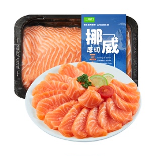 顺丰上门冰鲜挪威进口三文鱼刺身中段厚切当日现切生鱼片400g