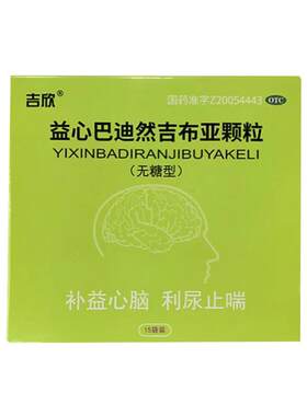 [吉欣]益心巴迪然吉布亚颗粒3g*15袋/盒