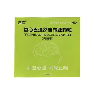 吉欣益心巴迪然吉布亚颗粒冲剂失眠安神新疆正品睡睡眠补心官方