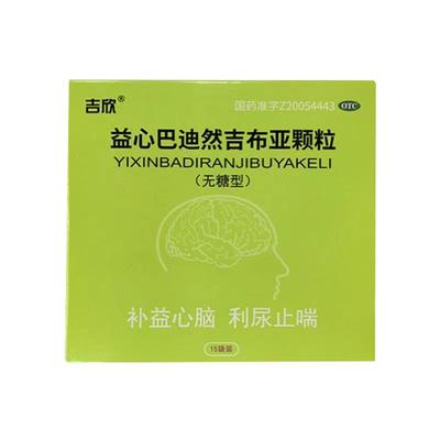 [吉欣]益心巴迪然吉布亚颗粒3g*15袋/盒