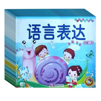 幼儿园教材用书全套学前