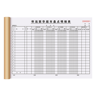 【库存盘点表】定制商品销售明细表产品出入库统计表仓库进货出货记录本酒水进销存日报表存货计数清点登记表