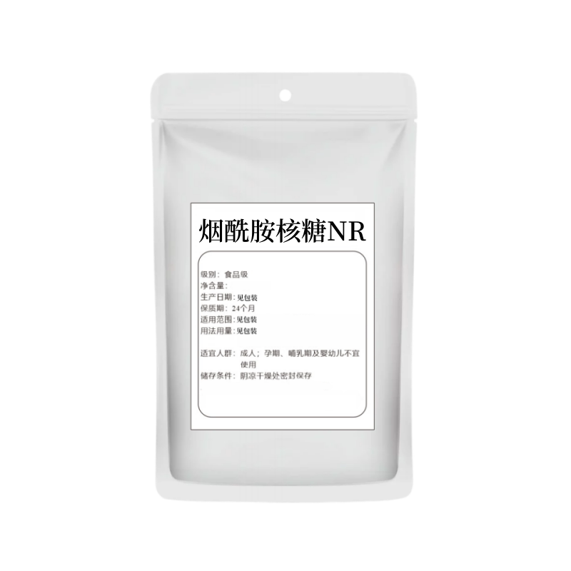 食品级NR烟酰胺核糖99%现货