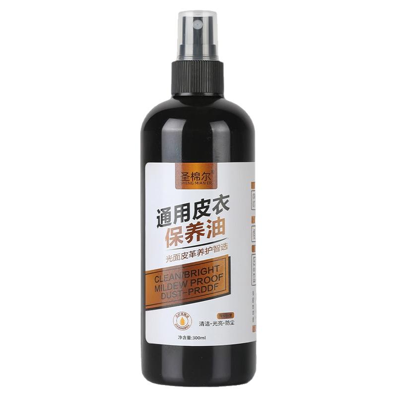 皮衣保养油多用皮革清洁剂真皮保养油皮包清洁剂去污保养皮夹克油
