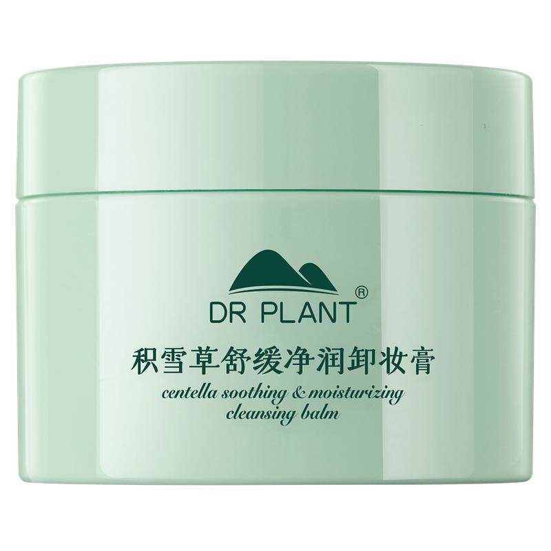 【买过的店】积雪草卸妆膏送同款