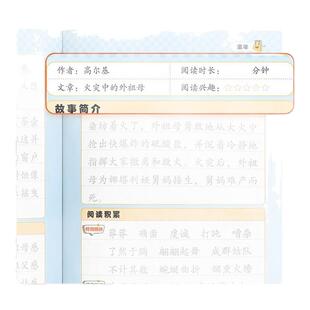 2025读书笔记练字帖小学生好词好句写作素材积累语文人教版一二年级三四五六年级快乐读书吧楷书硬笔书法临摹练字本阅读摘抄荣恒