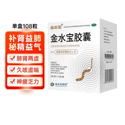 【金水宝】金水宝胶囊0.33g*108粒/盒阳痿早泄腰膝酸软精气不足月经不调健忘咳喘