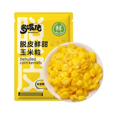多嘴佬真空脱皮玉米粒即食宝宝