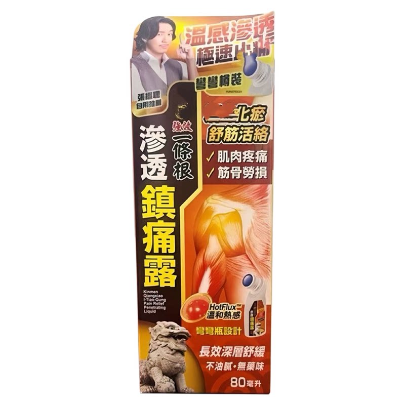 香港一条摩渗透镇痛露买6送1