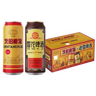 雪花啤酒沈阳老雪500ml*9听+沈阳啤酒500ml*6听经典传承麦香浓郁