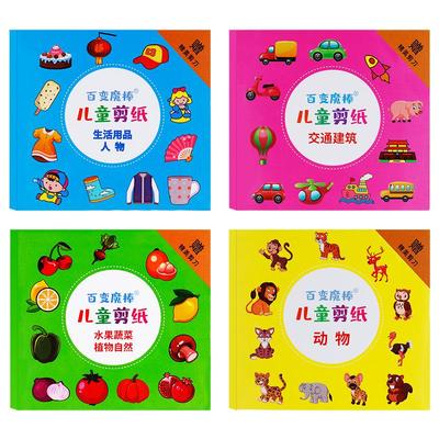 剪纸儿童幼儿园2-8岁宝宝趣味玩具入门材料包折纸套装手工diy制作