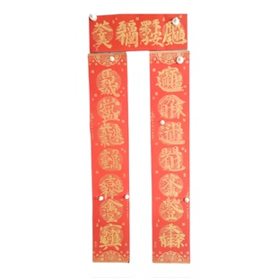 马年春联手写对联合体字吉祥符号万年红加厚对子门帘门幅书法传统