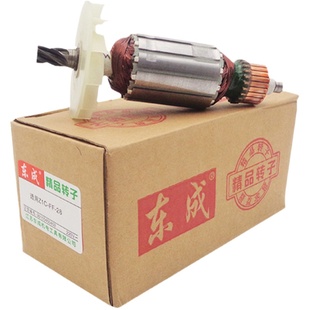 原厂东成FF02-28转子03-26电锤转子大全纯铜线电机冲击钻定子配件